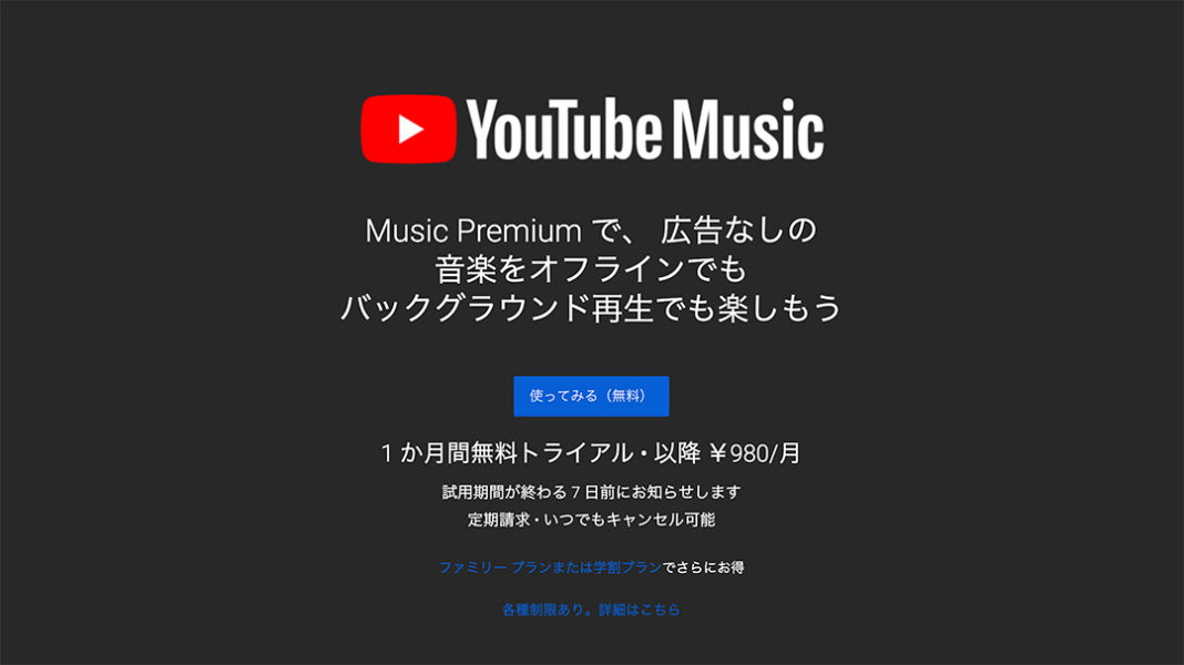 YouTube Music Premium