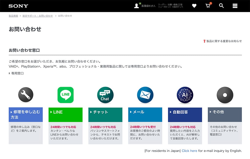 SONY 問い合わせ窓口